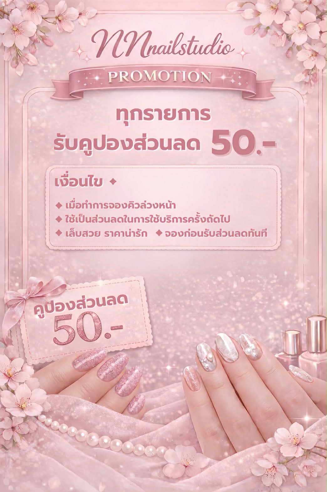 NNnailstudio โปรโมชั่น ทำเล็บร้อยเอ็ด รับคูปองส่วนลด 50 บาท เมื่อจองคิวล่วงหน้า